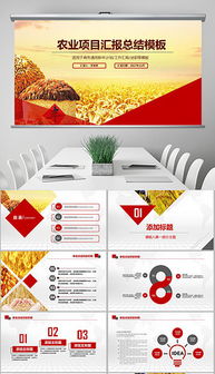 科技興農(nóng)，服務(wù)三農(nóng) 現(xiàn)代農(nóng)業(yè)技術(shù)推廣PPT制作指南